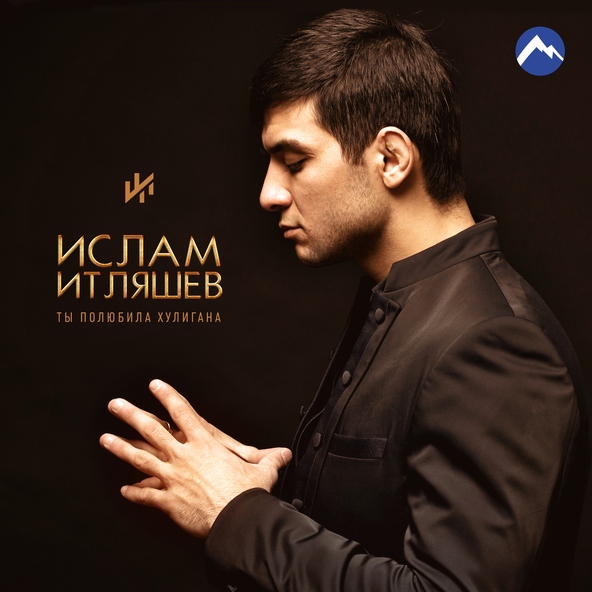 Ислам итляшев — Звёздочка